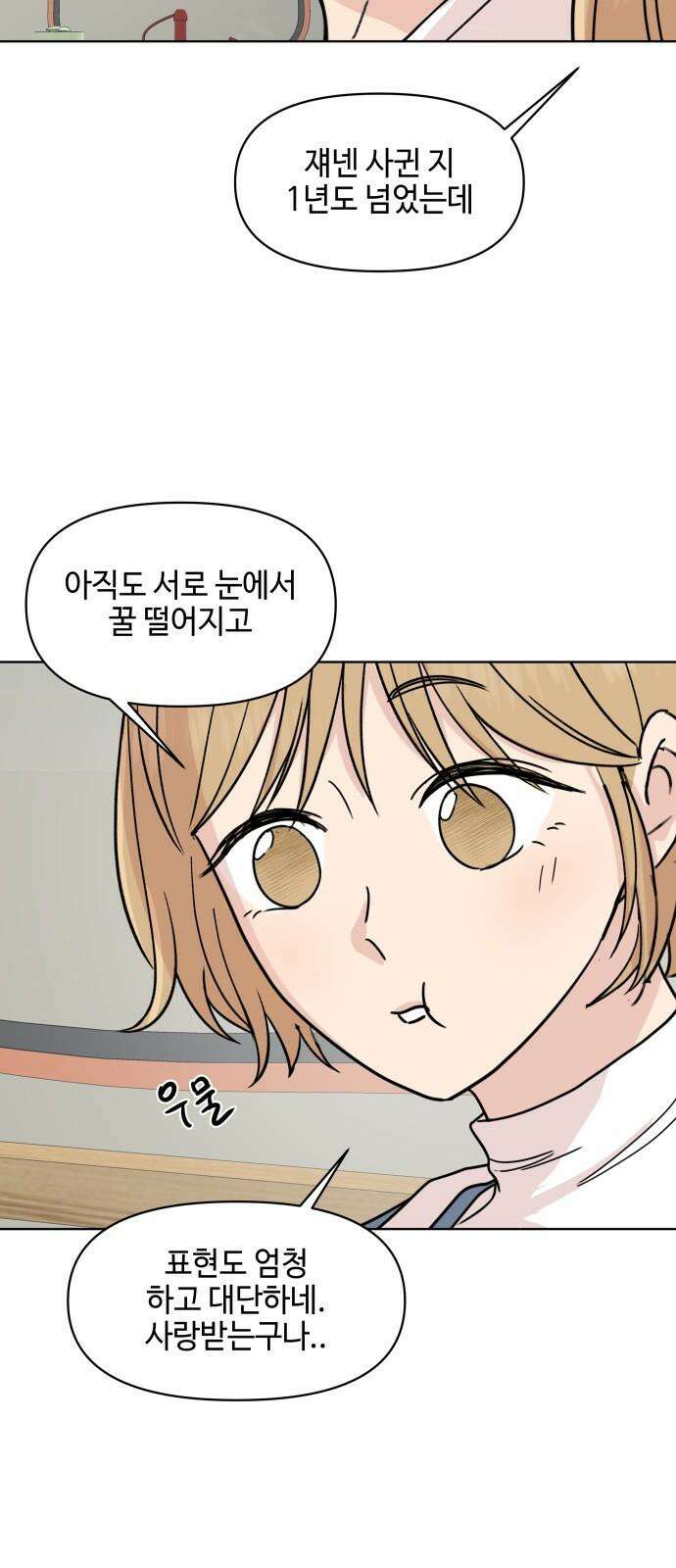 솔직하게 말해줘! 72화． 여행 31