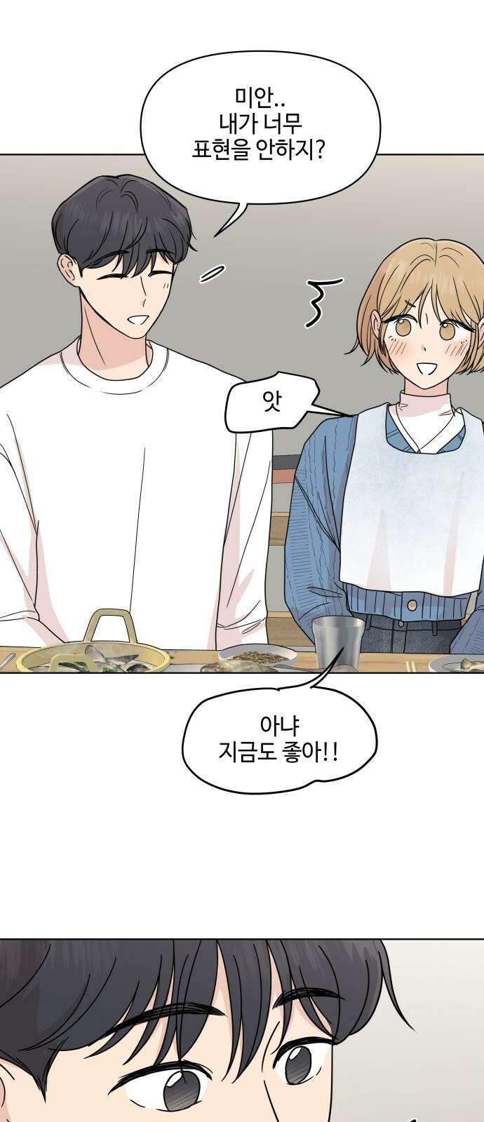 솔직하게 말해줘! 72화． 여행 32