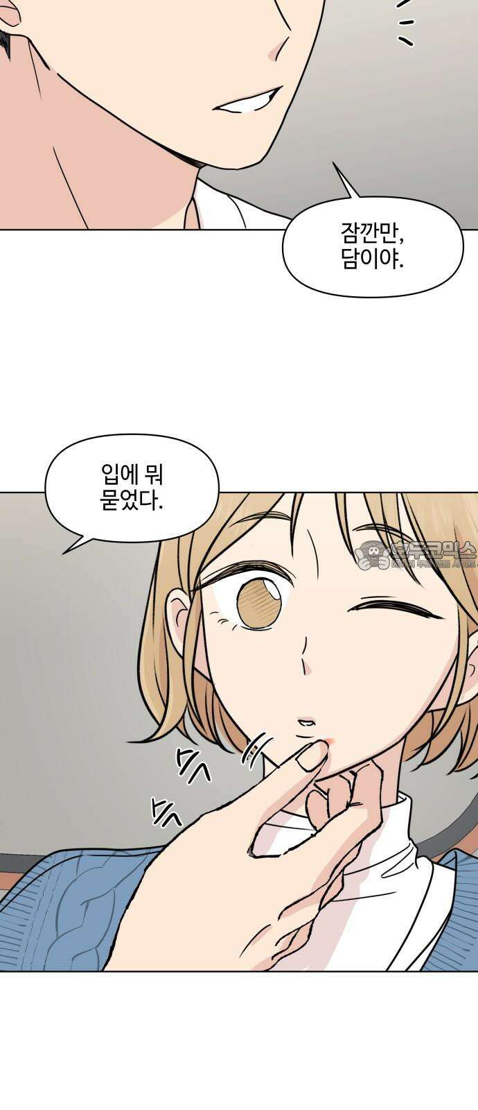 솔직하게 말해줘! 72화． 여행 33