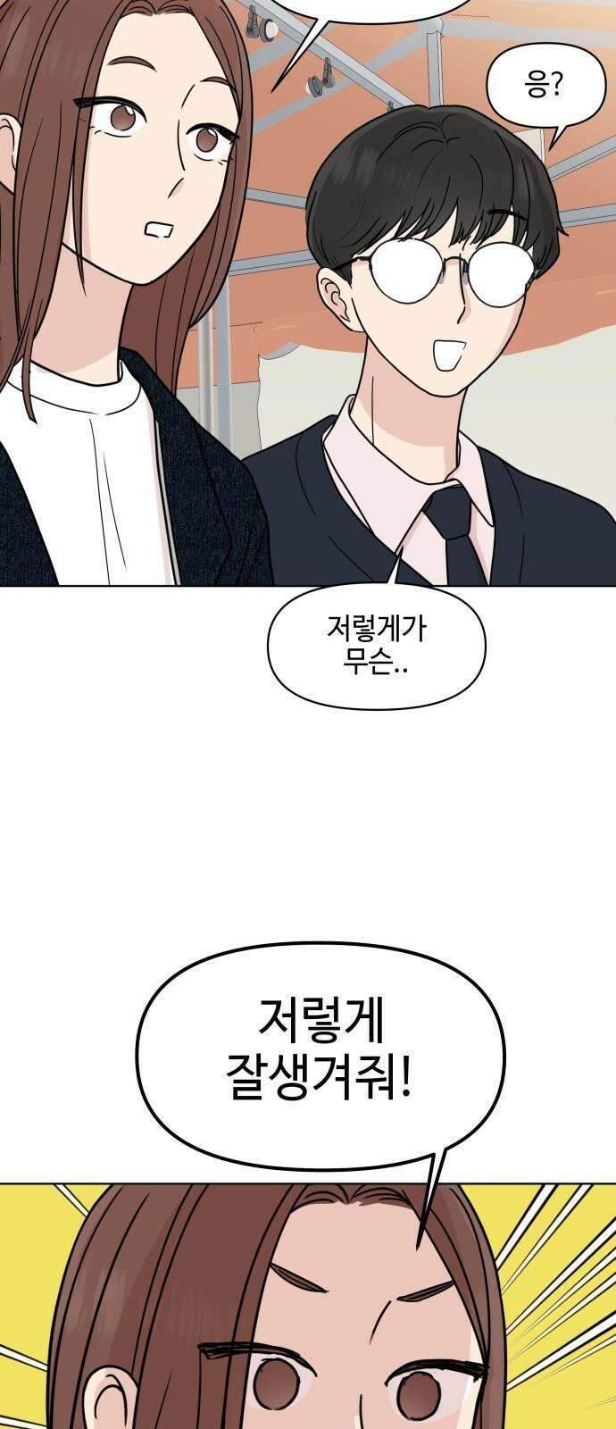 솔직하게 말해줘! 72화． 여행 35