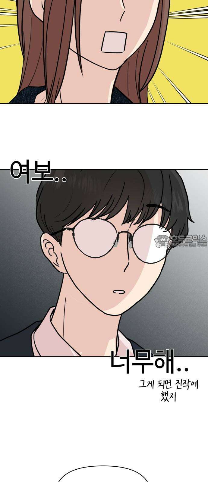솔직하게 말해줘! 72화． 여행 36