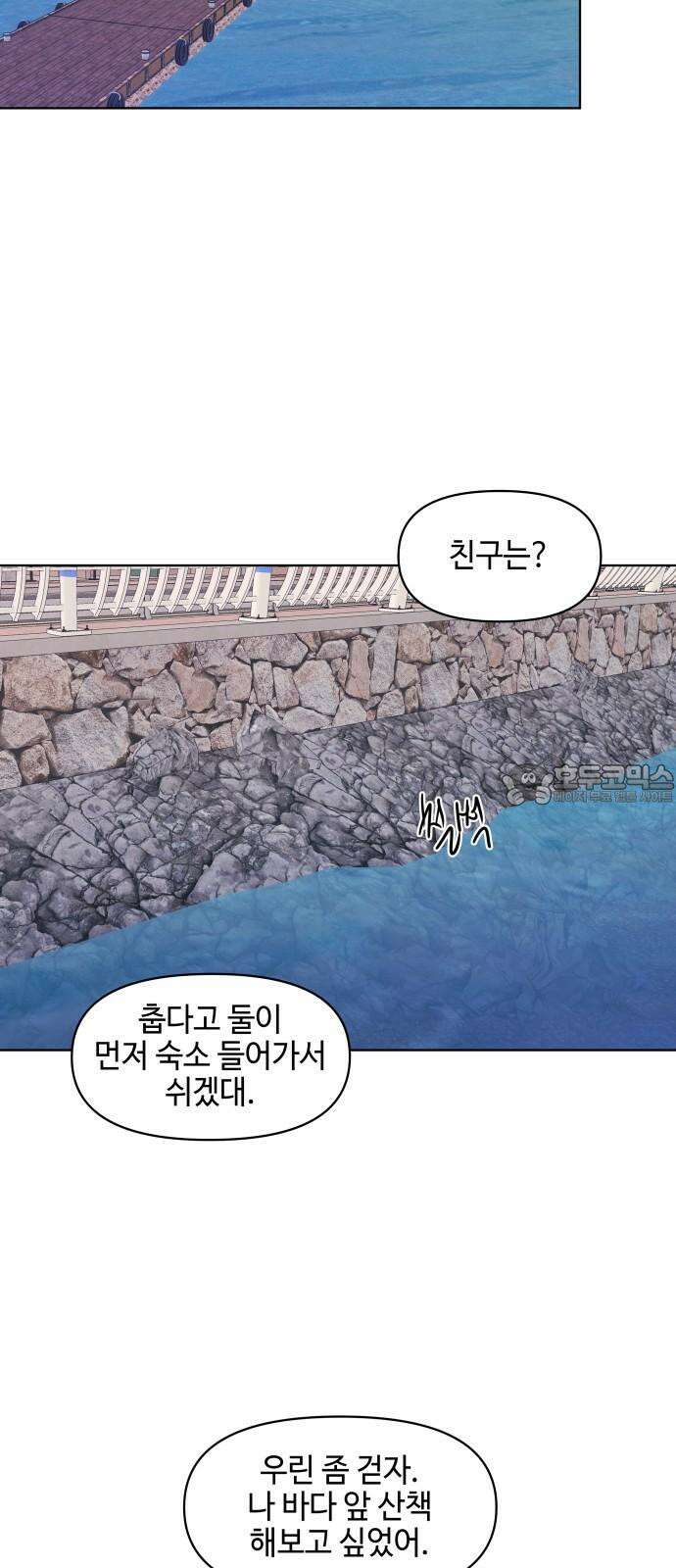솔직하게 말해줘! 72화． 여행 39