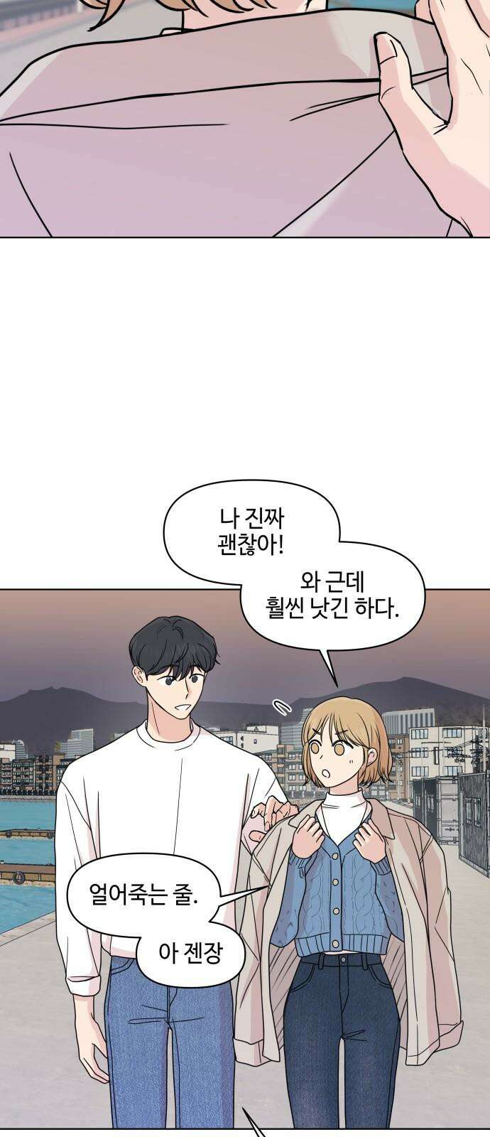솔직하게 말해줘! 72화． 여행 41