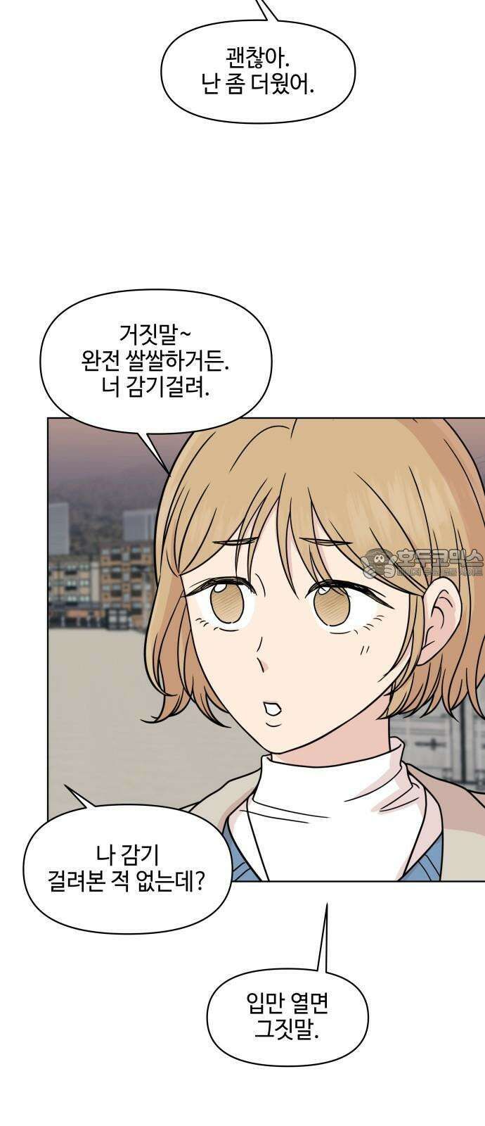 솔직하게 말해줘! 72화． 여행 42