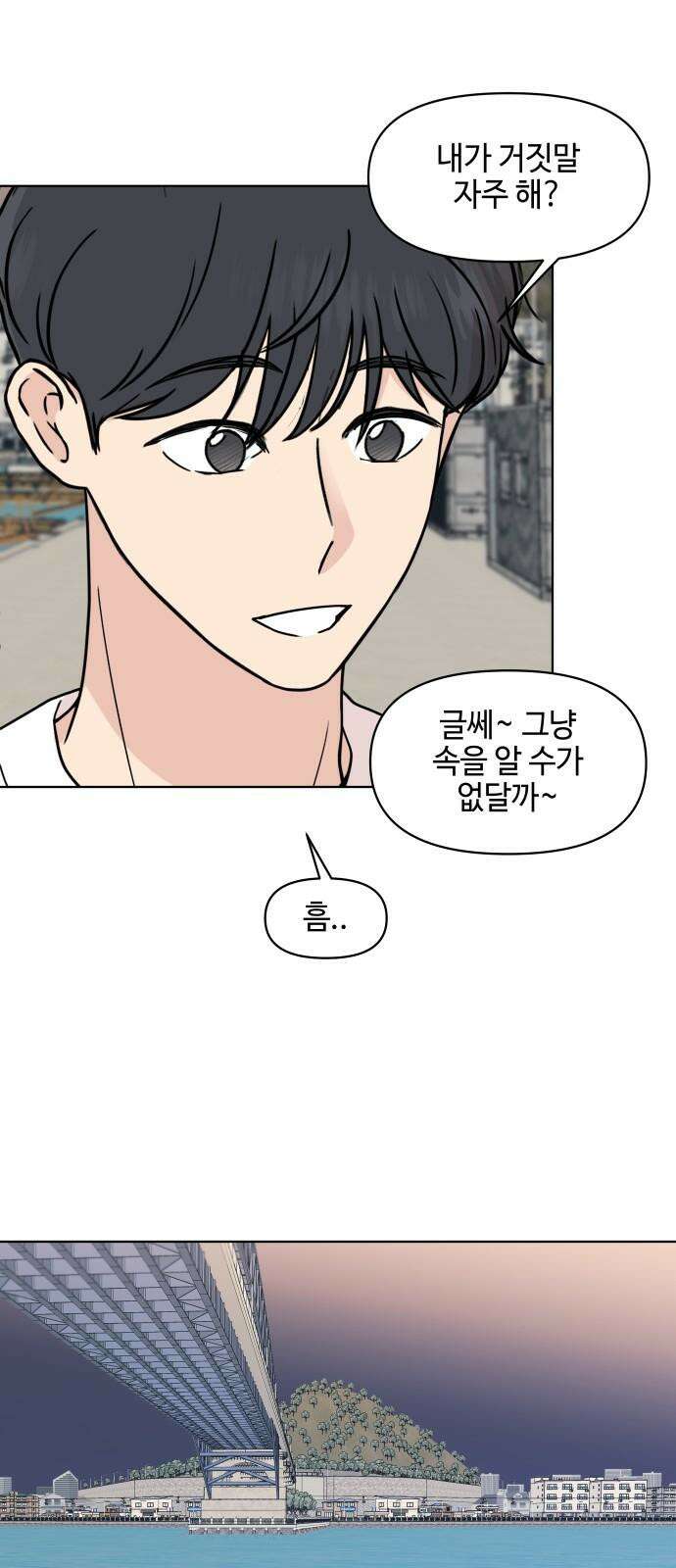 솔직하게 말해줘! 72화． 여행 43