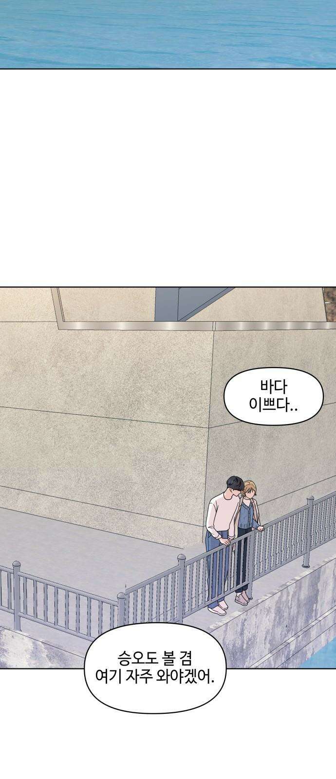 솔직하게 말해줘! 72화． 여행 44