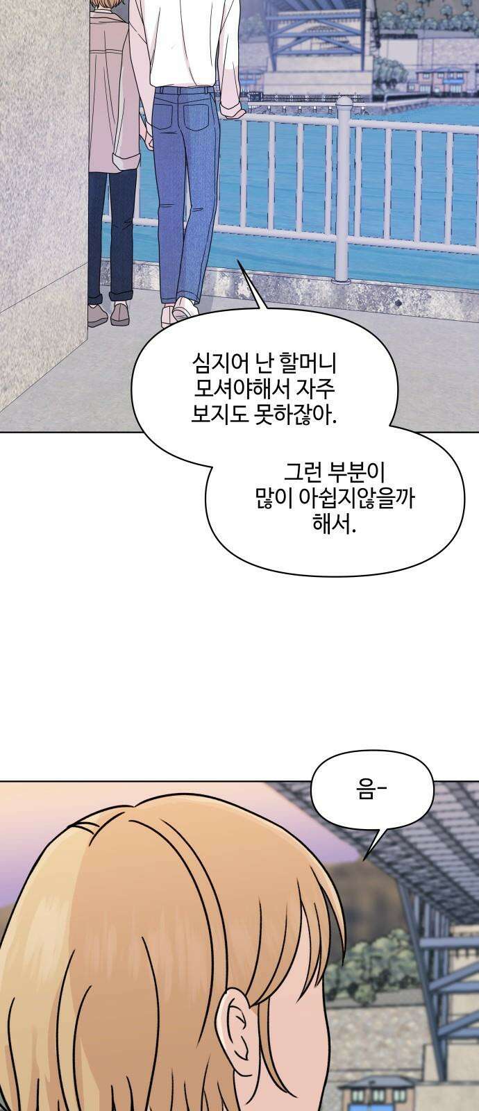솔직하게 말해줘! 72화． 여행 46