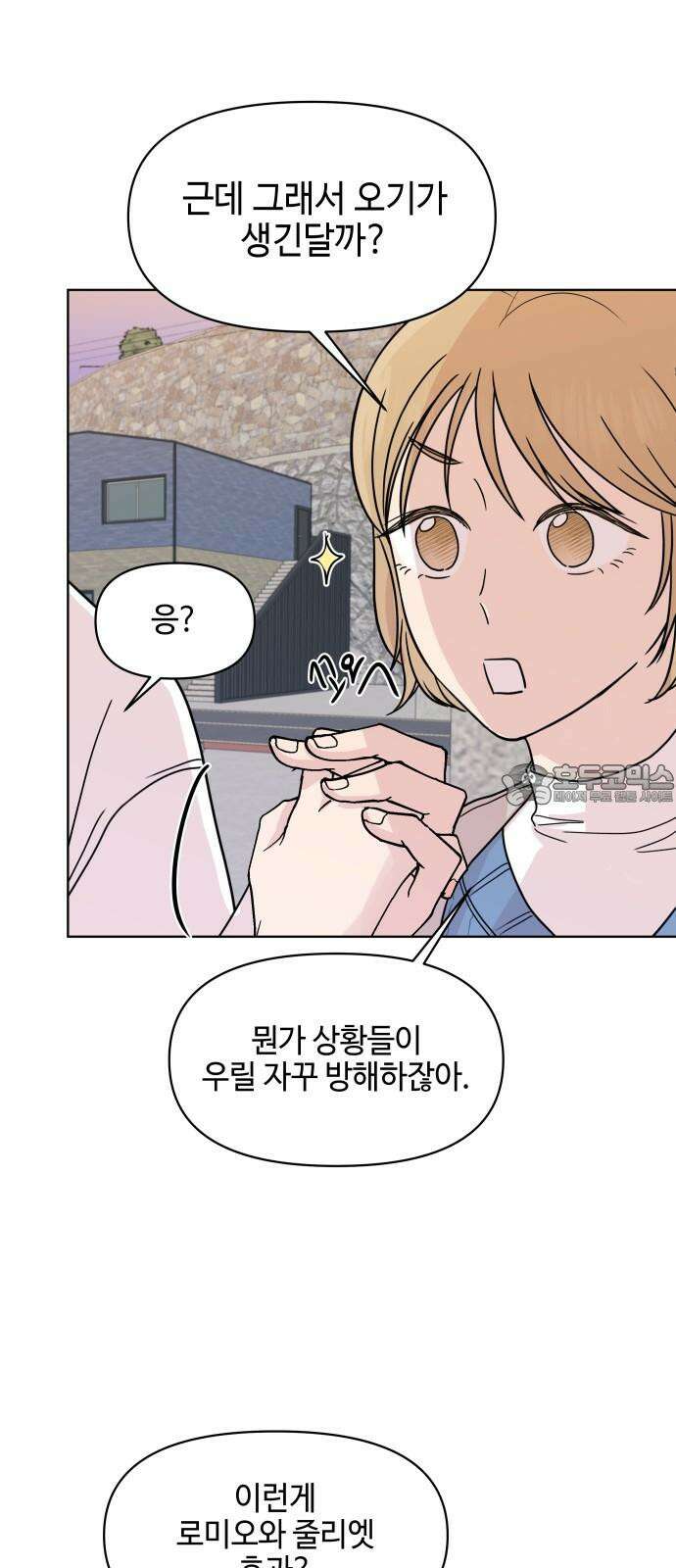 솔직하게 말해줘! 72화． 여행 48