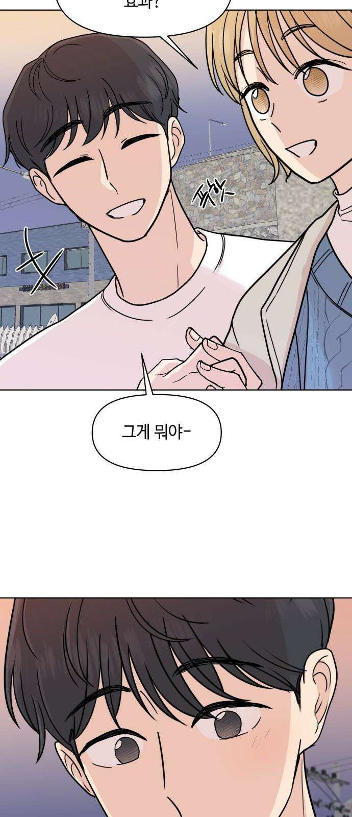솔직하게 말해줘! 72화． 여행 49