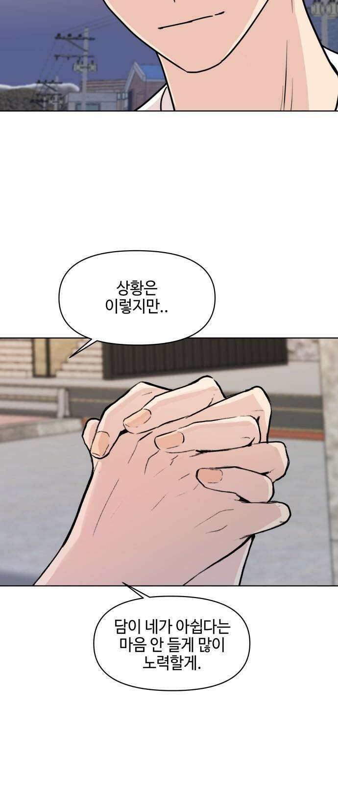 솔직하게 말해줘! 72화． 여행 50