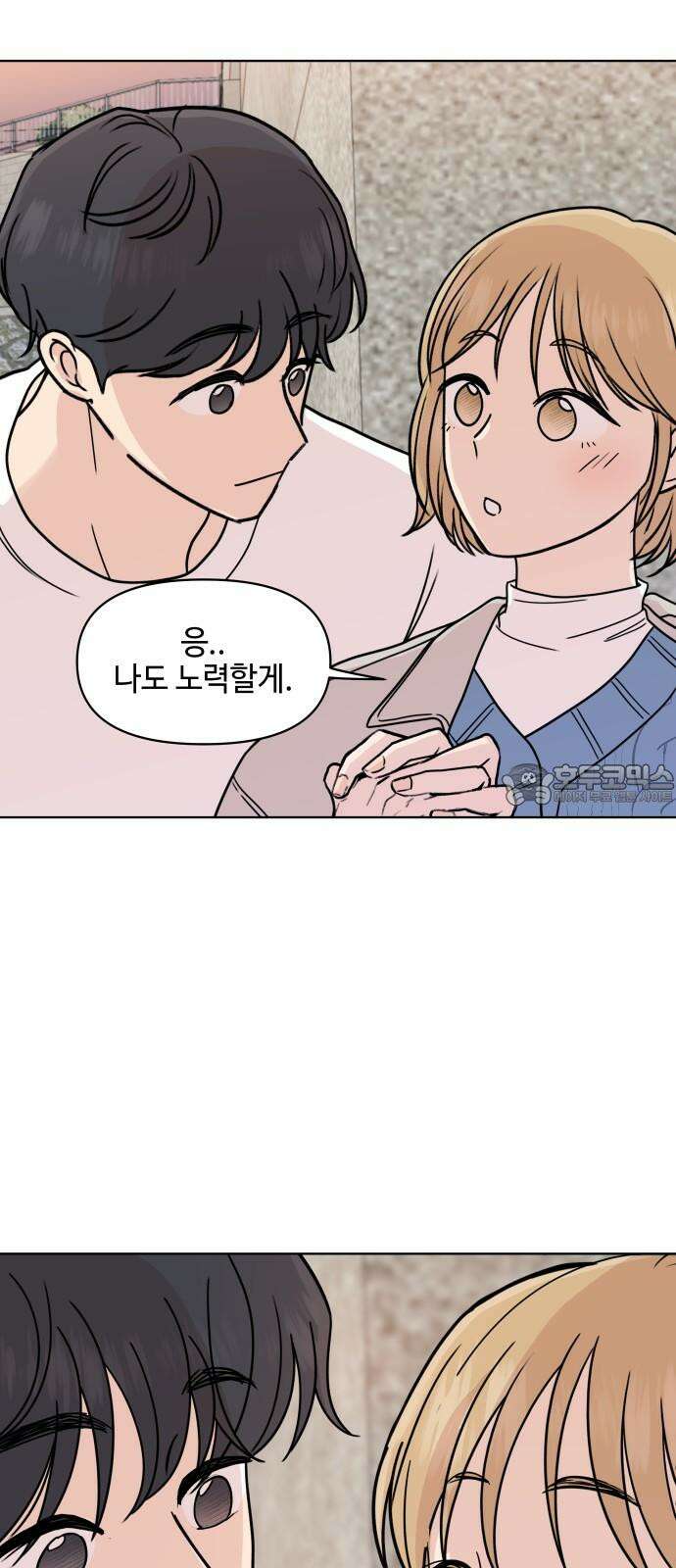 솔직하게 말해줘! 72화． 여행 51