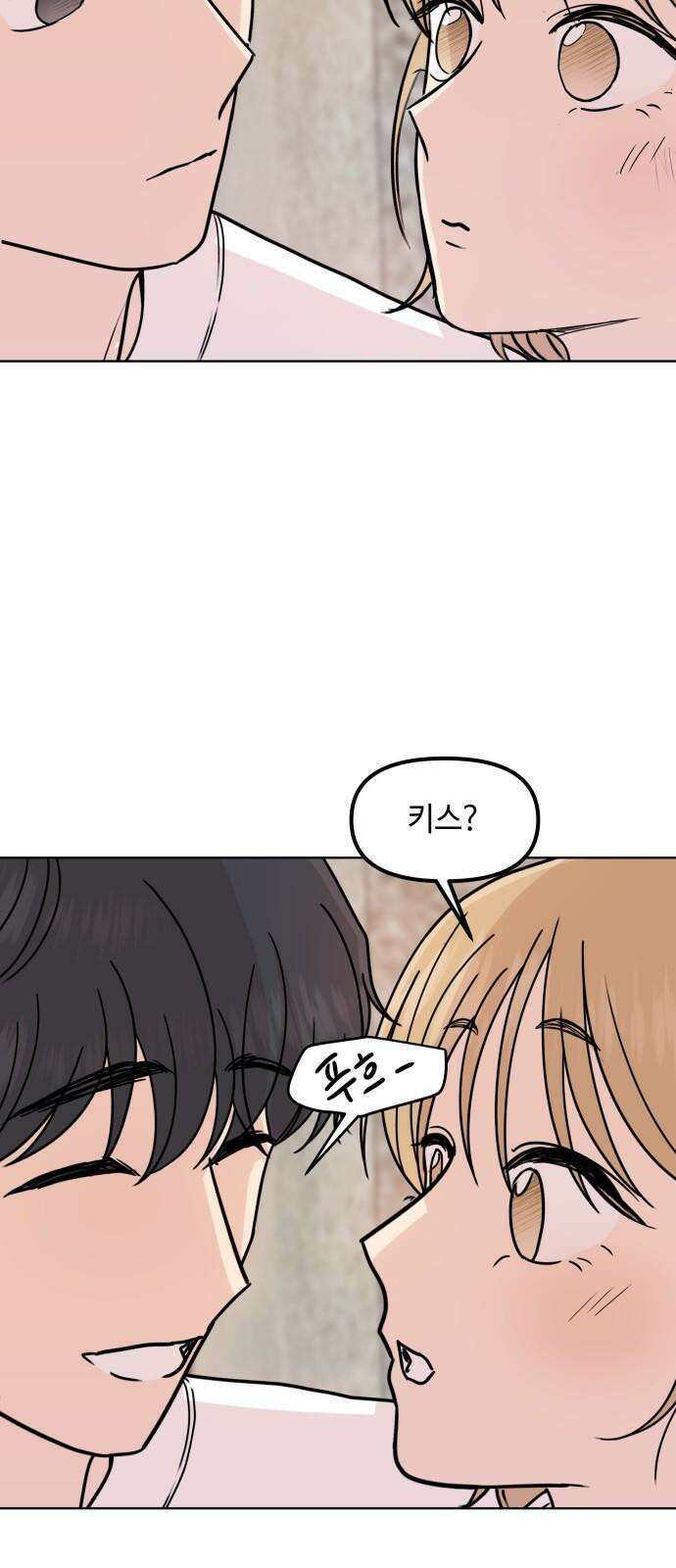 솔직하게 말해줘! 72화． 여행 52