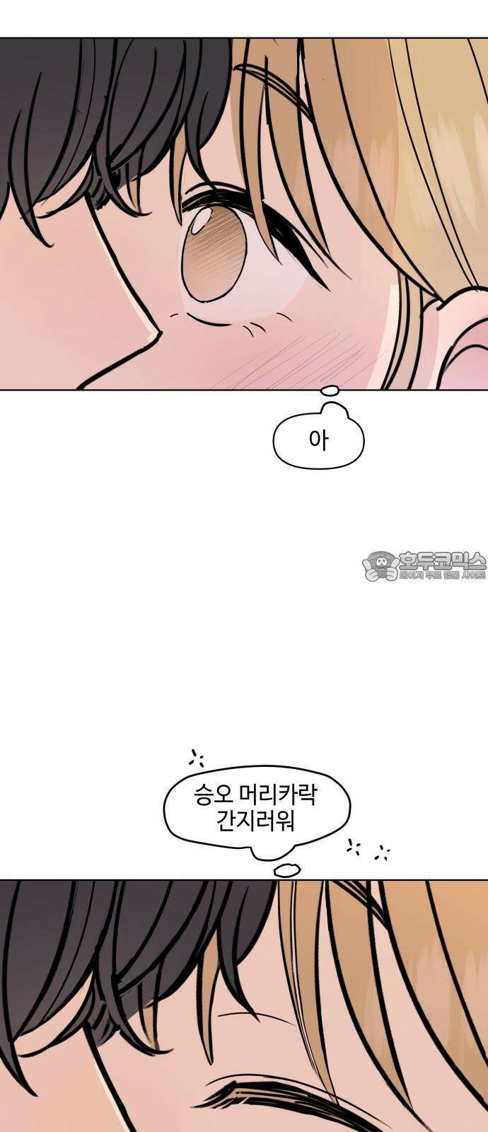 솔직하게 말해줘! 72화． 여행 54