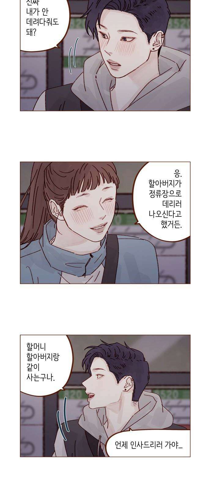 홍시는 날 좋아해! 300화 : 걔 남자친구 있어? 2