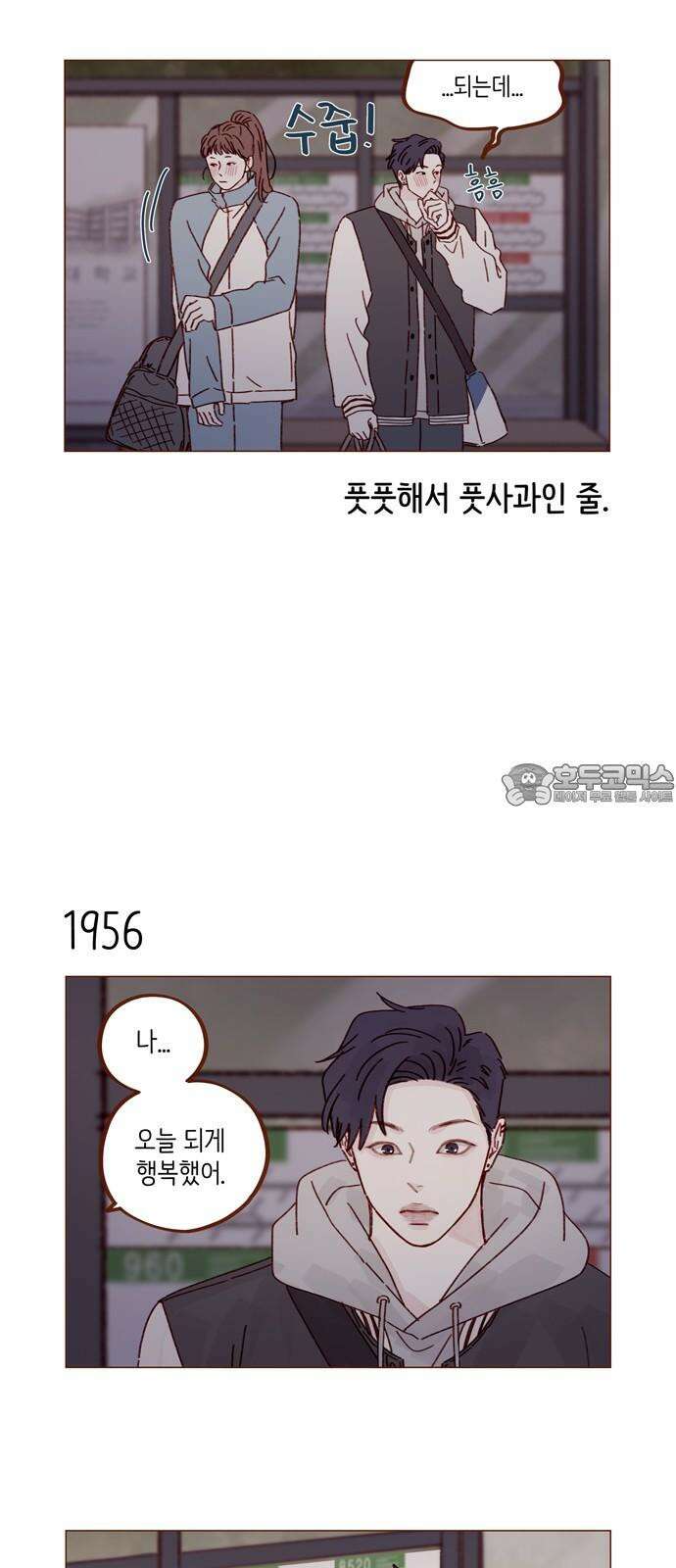홍시는 날 좋아해! 300화 : 걔 남자친구 있어? 3