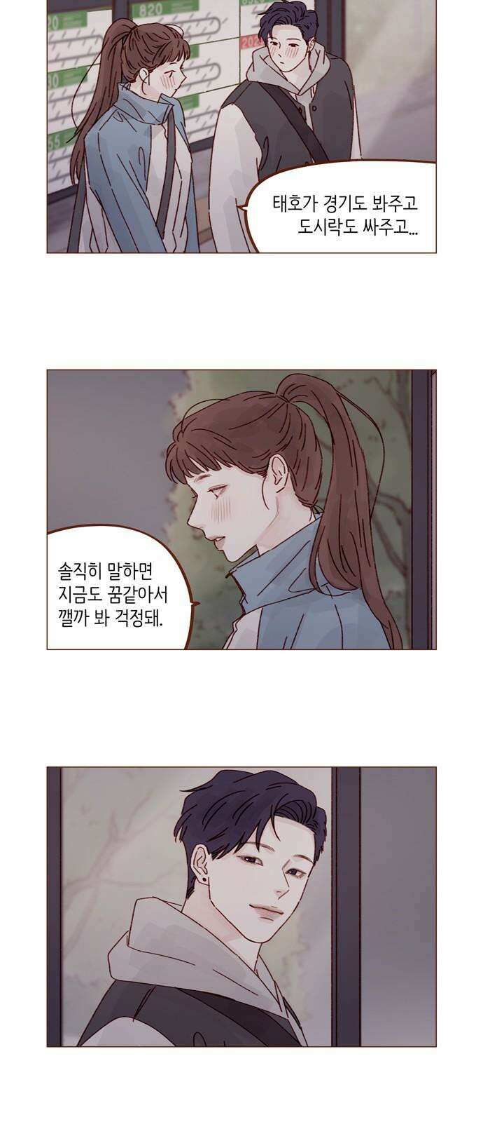 홍시는 날 좋아해! 300화 : 걔 남자친구 있어? 4