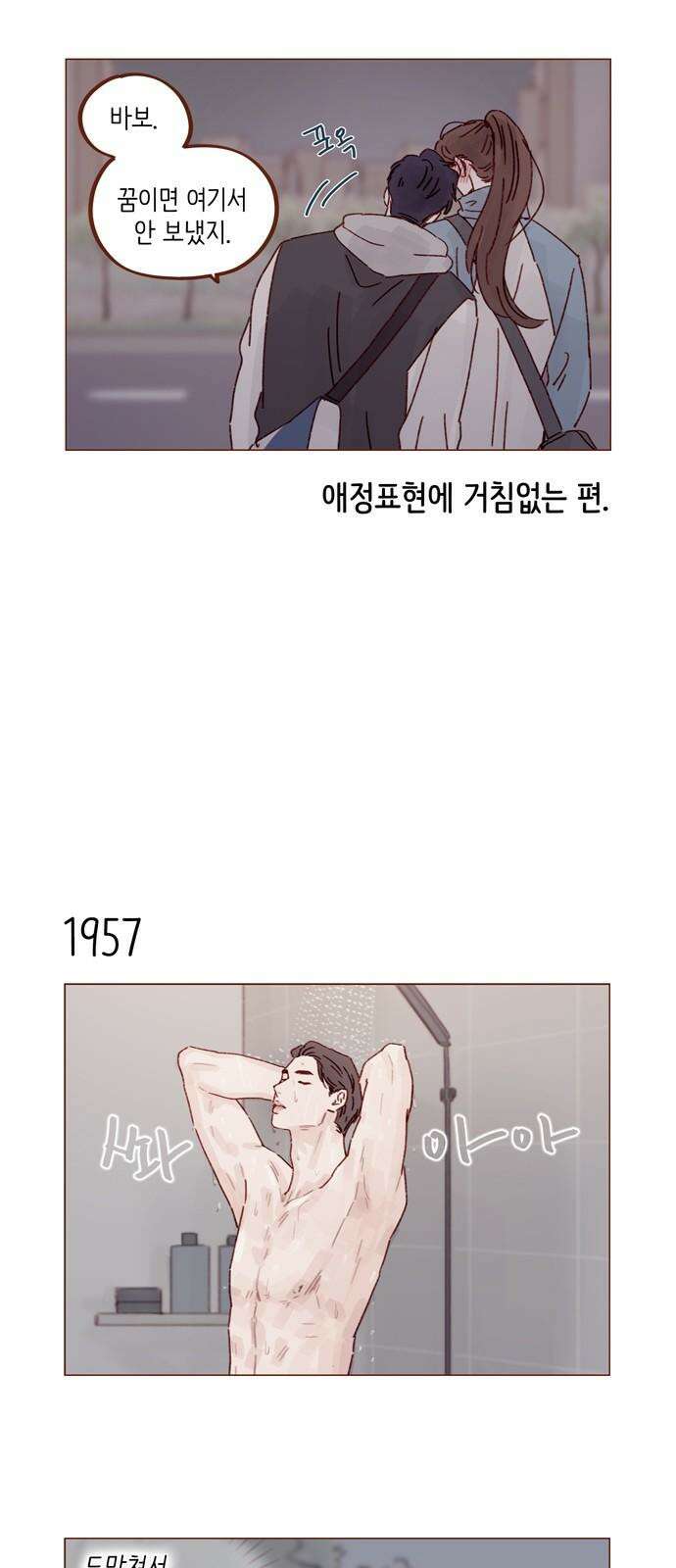 홍시는 날 좋아해! 300화 : 걔 남자친구 있어? 5