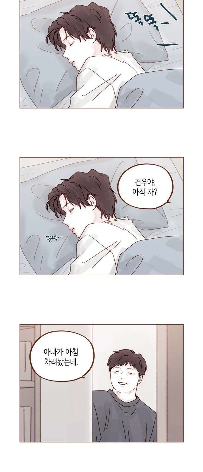 홍시는 날 좋아해! 300화 : 걔 남자친구 있어? 8