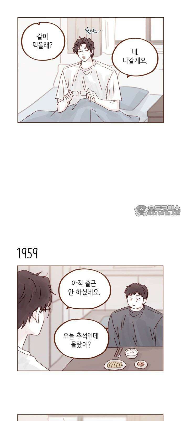 홍시는 날 좋아해! 300화 : 걔 남자친구 있어? 9