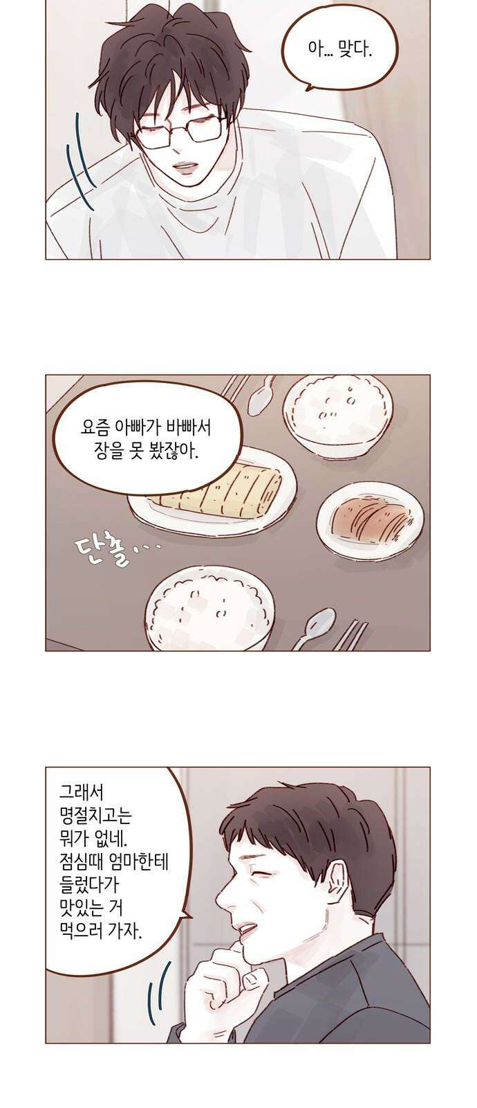 홍시는 날 좋아해! 300화 : 걔 남자친구 있어? 10