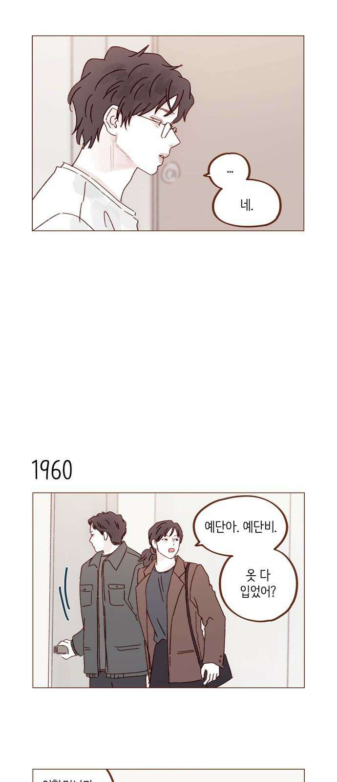 홍시는 날 좋아해! 300화 : 걔 남자친구 있어? 11