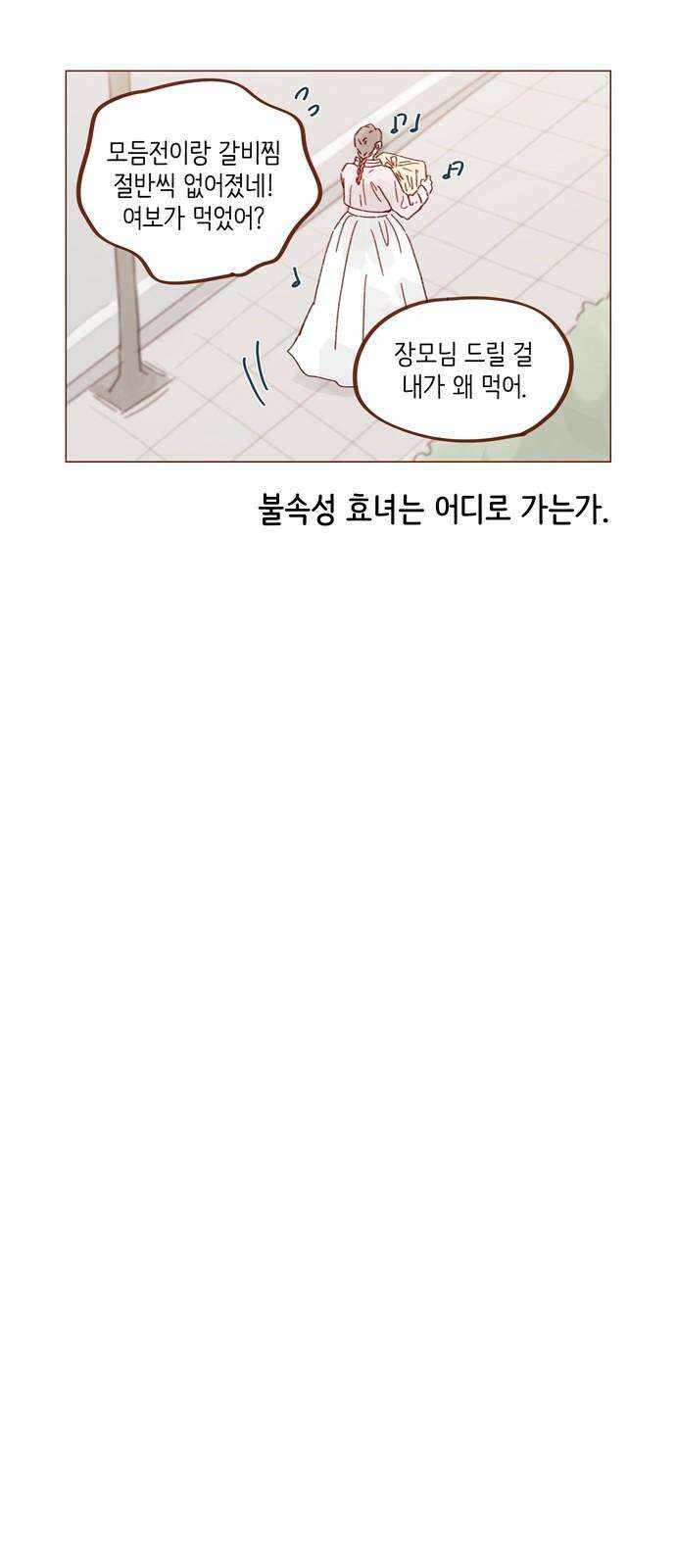 홍시는 날 좋아해! 300화 : 걔 남자친구 있어? 13