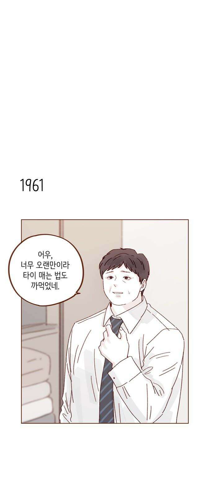 홍시는 날 좋아해! 300화 : 걔 남자친구 있어? 14
