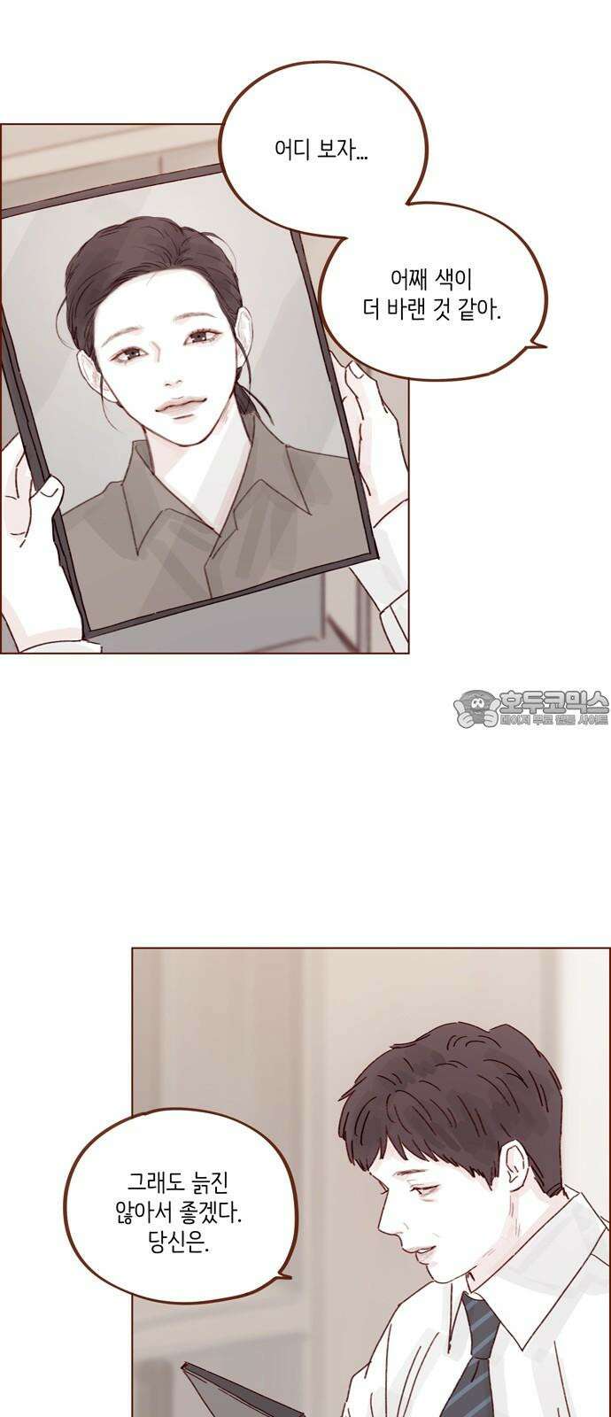 홍시는 날 좋아해! 300화 : 걔 남자친구 있어? 15