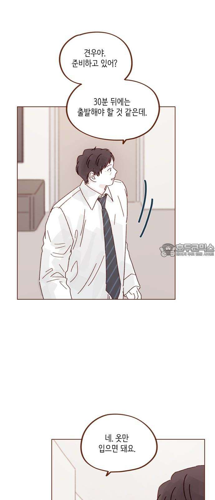 홍시는 날 좋아해! 300화 : 걔 남자친구 있어? 18