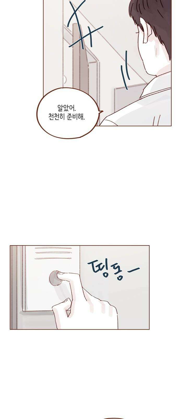 홍시는 날 좋아해! 300화 : 걔 남자친구 있어? 19