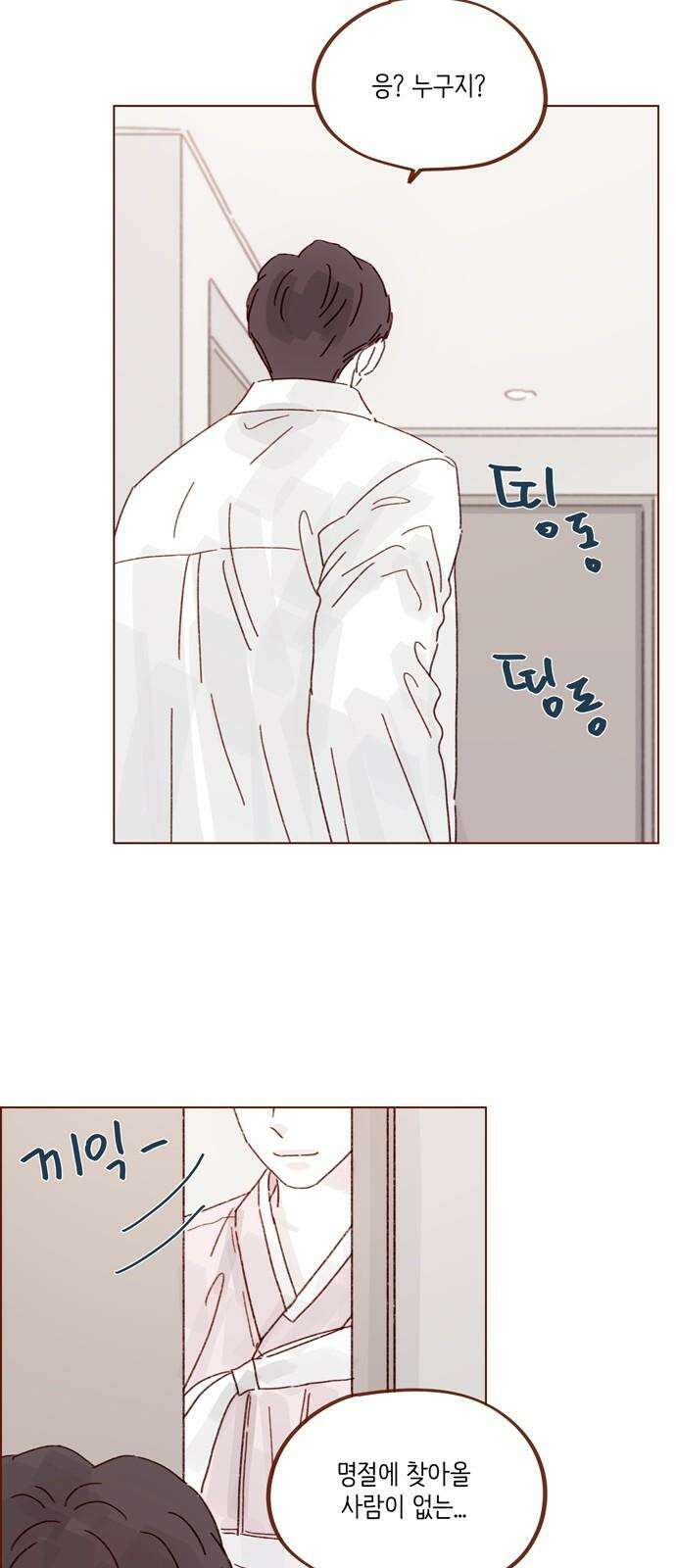 홍시는 날 좋아해! 300화 : 걔 남자친구 있어? 20
