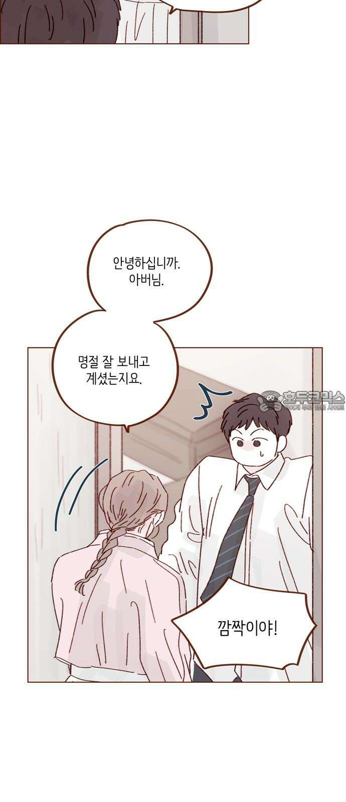 홍시는 날 좋아해! 300화 : 걔 남자친구 있어? 21