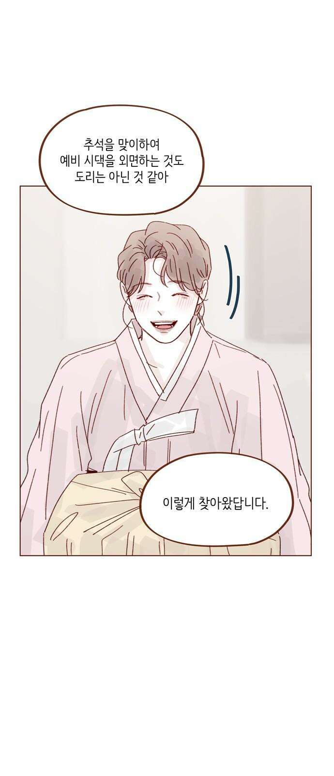 홍시는 날 좋아해! 300화 : 걔 남자친구 있어? 22
