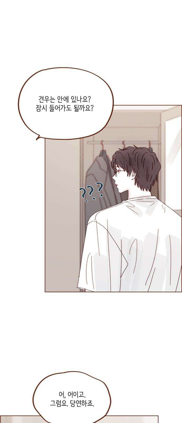 홍시는 날 좋아해! 300화 : 걔 남자친구 있어? 23