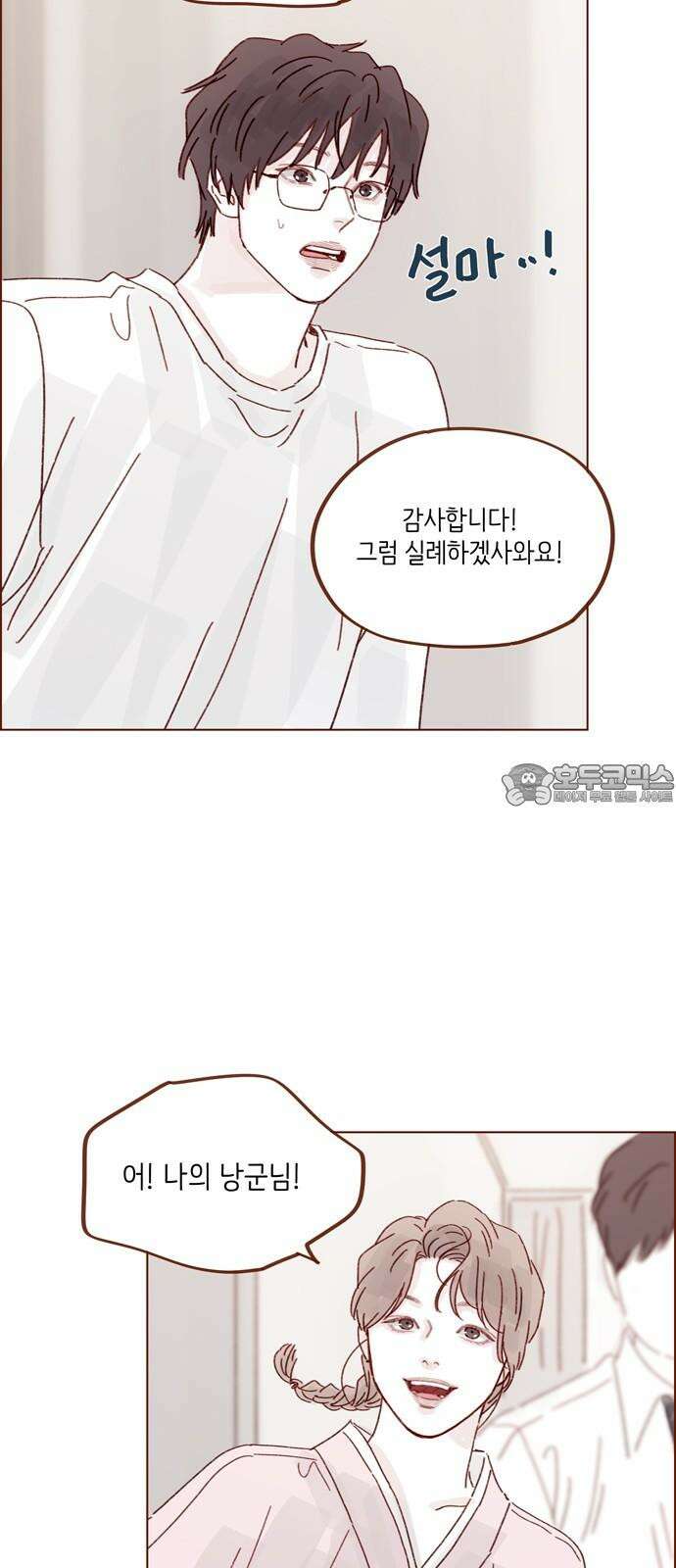 홍시는 날 좋아해! 300화 : 걔 남자친구 있어? 24