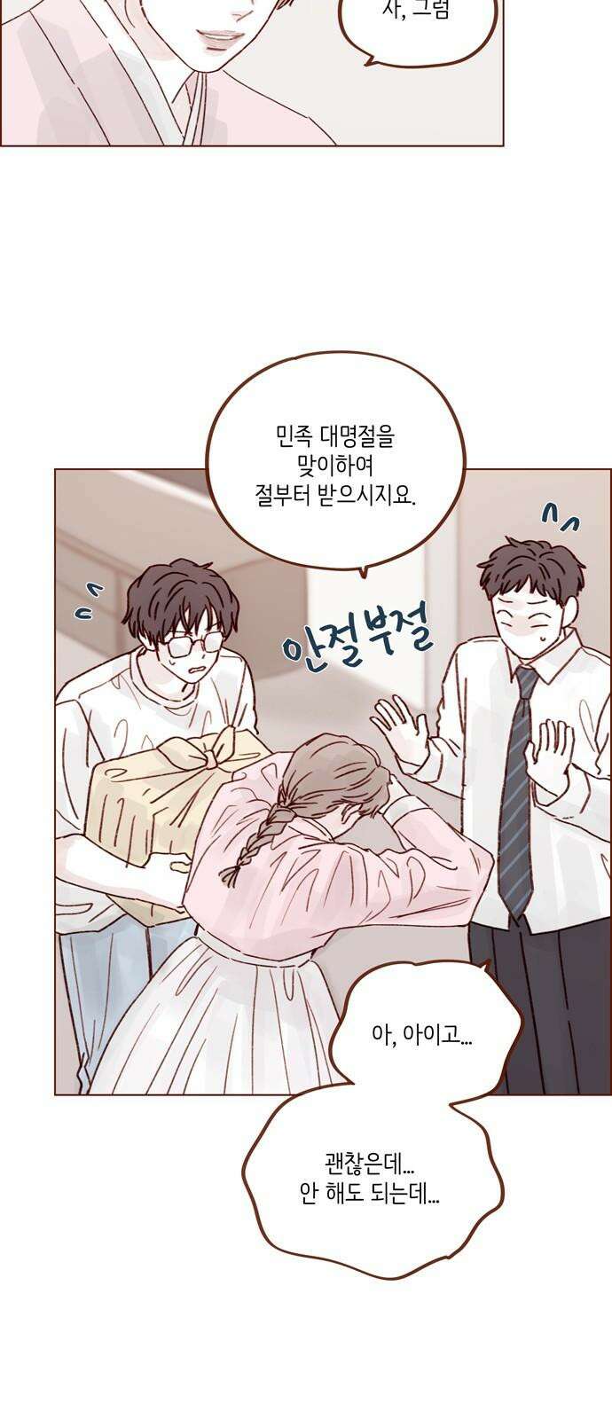홍시는 날 좋아해! 300화 : 걔 남자친구 있어? 26