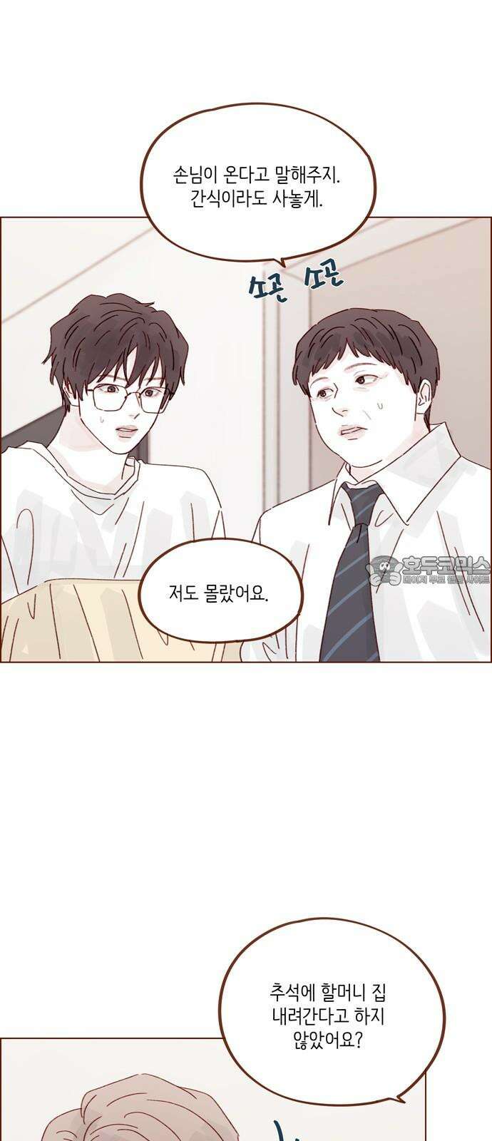 홍시는 날 좋아해! 300화 : 걔 남자친구 있어? 27