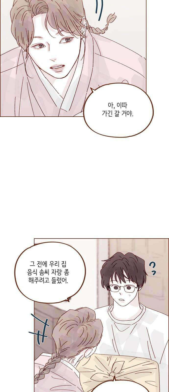 홍시는 날 좋아해! 300화 : 걔 남자친구 있어? 28