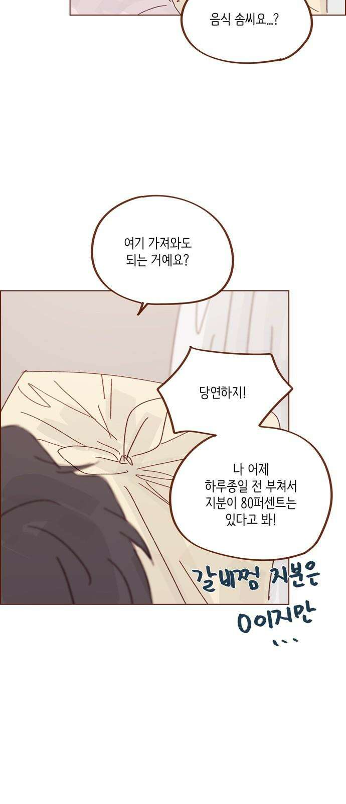 홍시는 날 좋아해! 300화 : 걔 남자친구 있어? 29