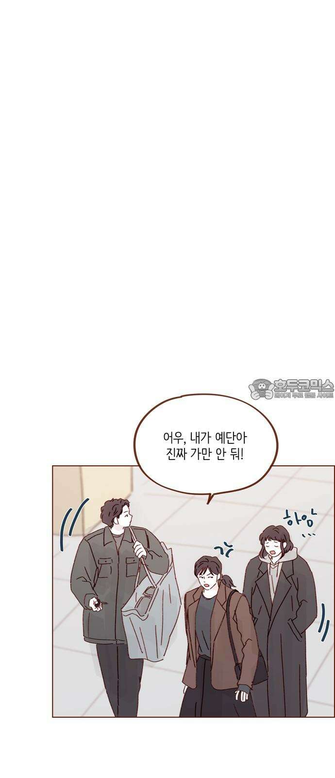 홍시는 날 좋아해! 300화 : 걔 남자친구 있어? 30
