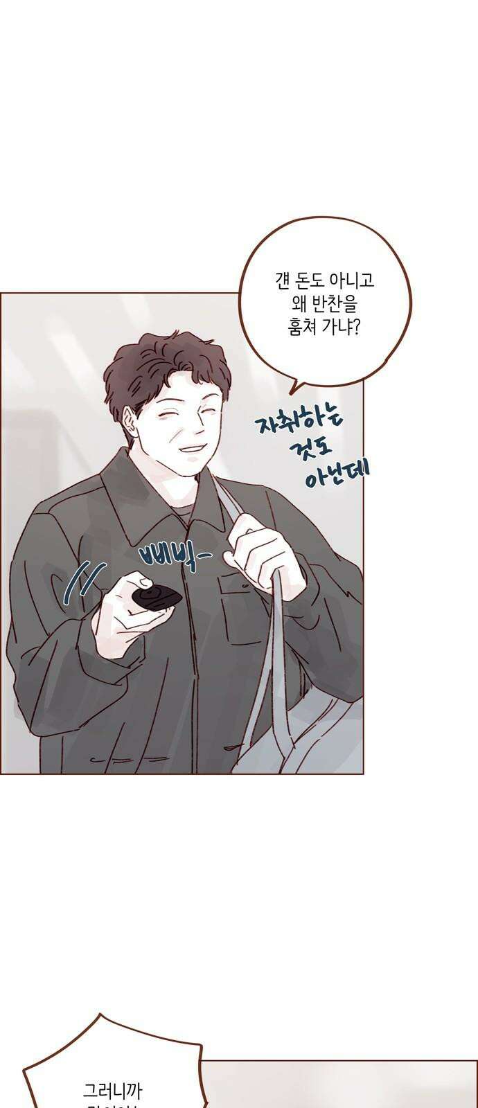 홍시는 날 좋아해! 300화 : 걔 남자친구 있어? 31