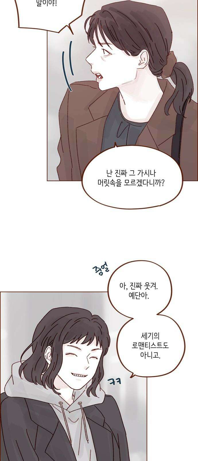 홍시는 날 좋아해! 300화 : 걔 남자친구 있어? 32