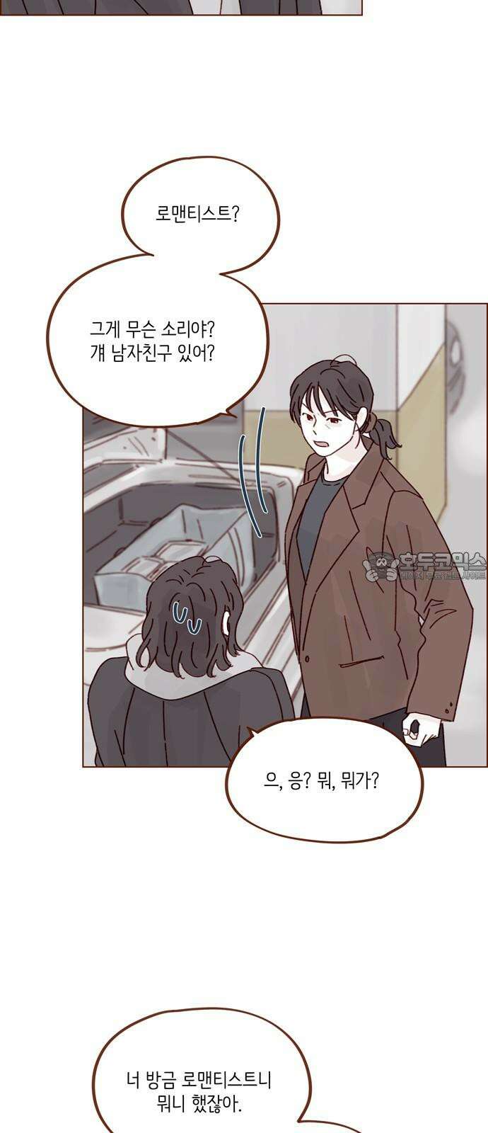홍시는 날 좋아해! 300화 : 걔 남자친구 있어? 33