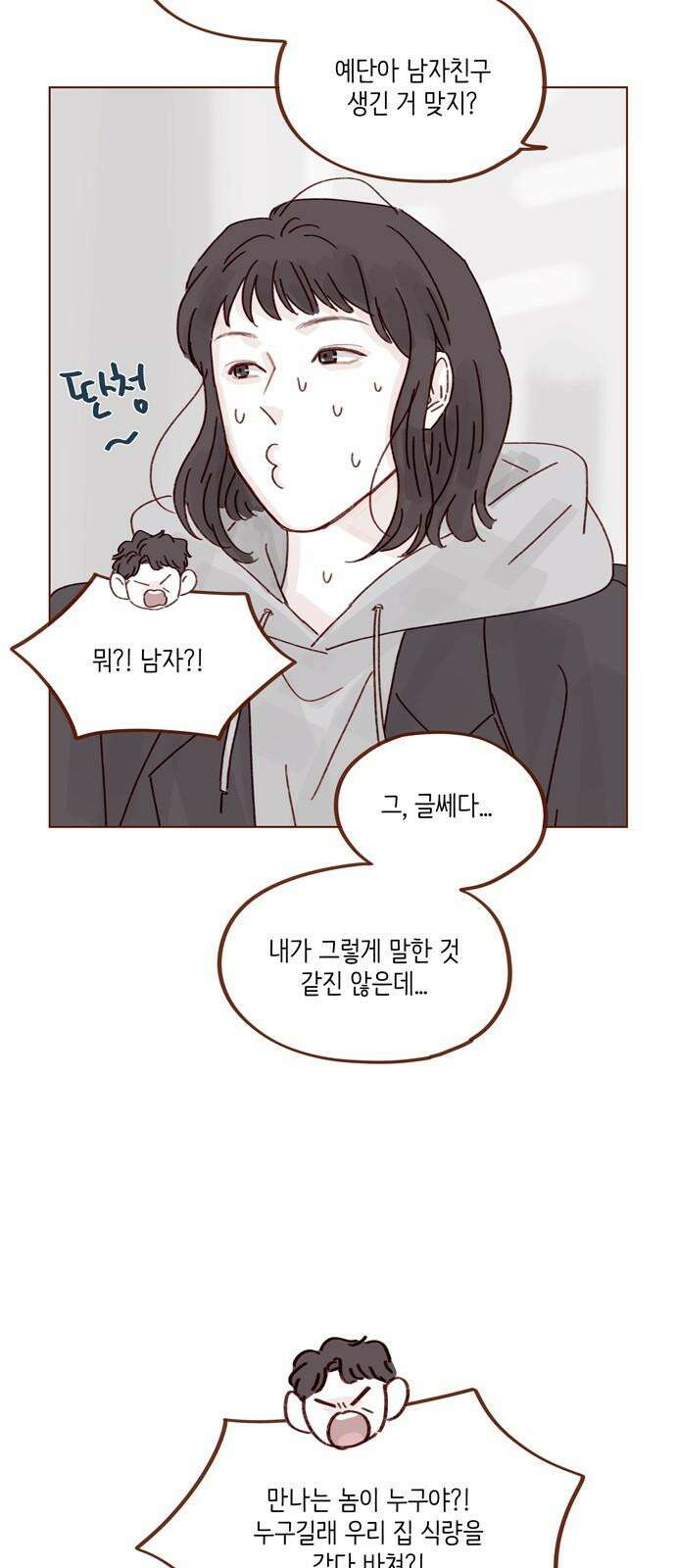 홍시는 날 좋아해! 300화 : 걔 남자친구 있어? 34