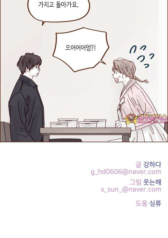 홍시는 날 좋아해! 300화 : 걔 남자친구 있어? 36