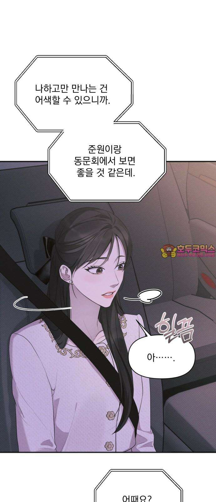 완벽한 계약 35화 1