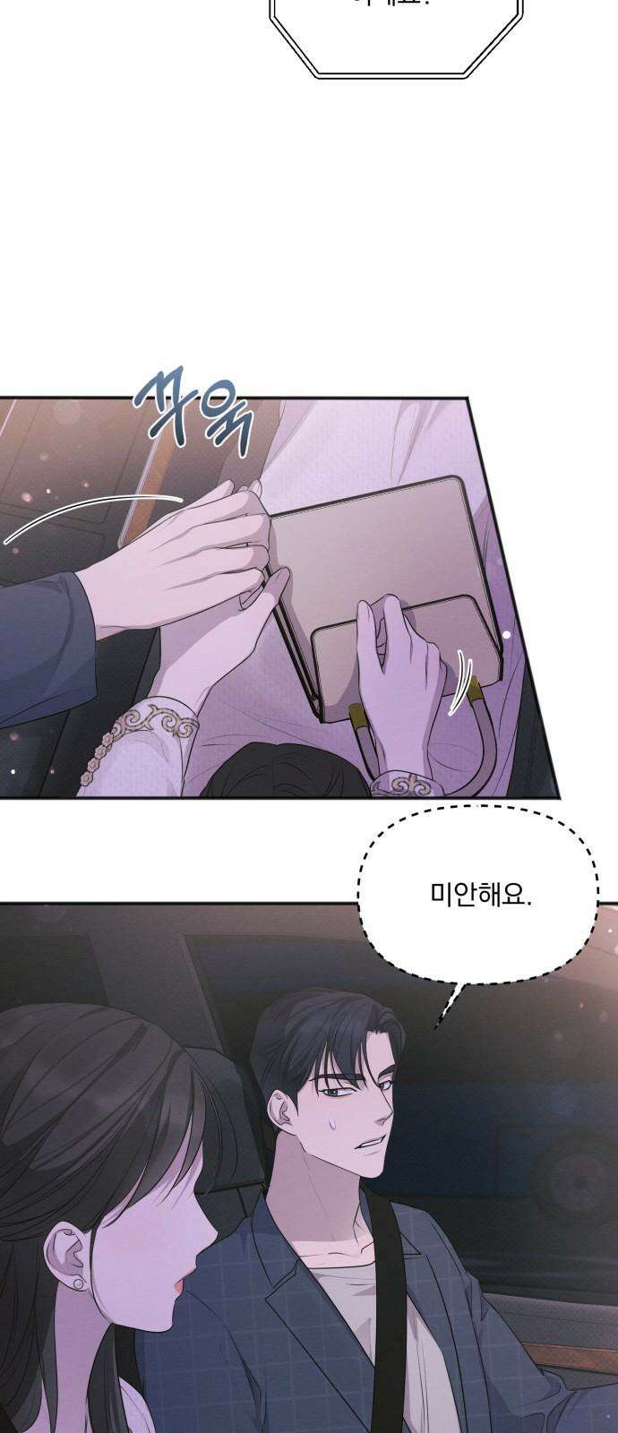 완벽한 계약 35화 2