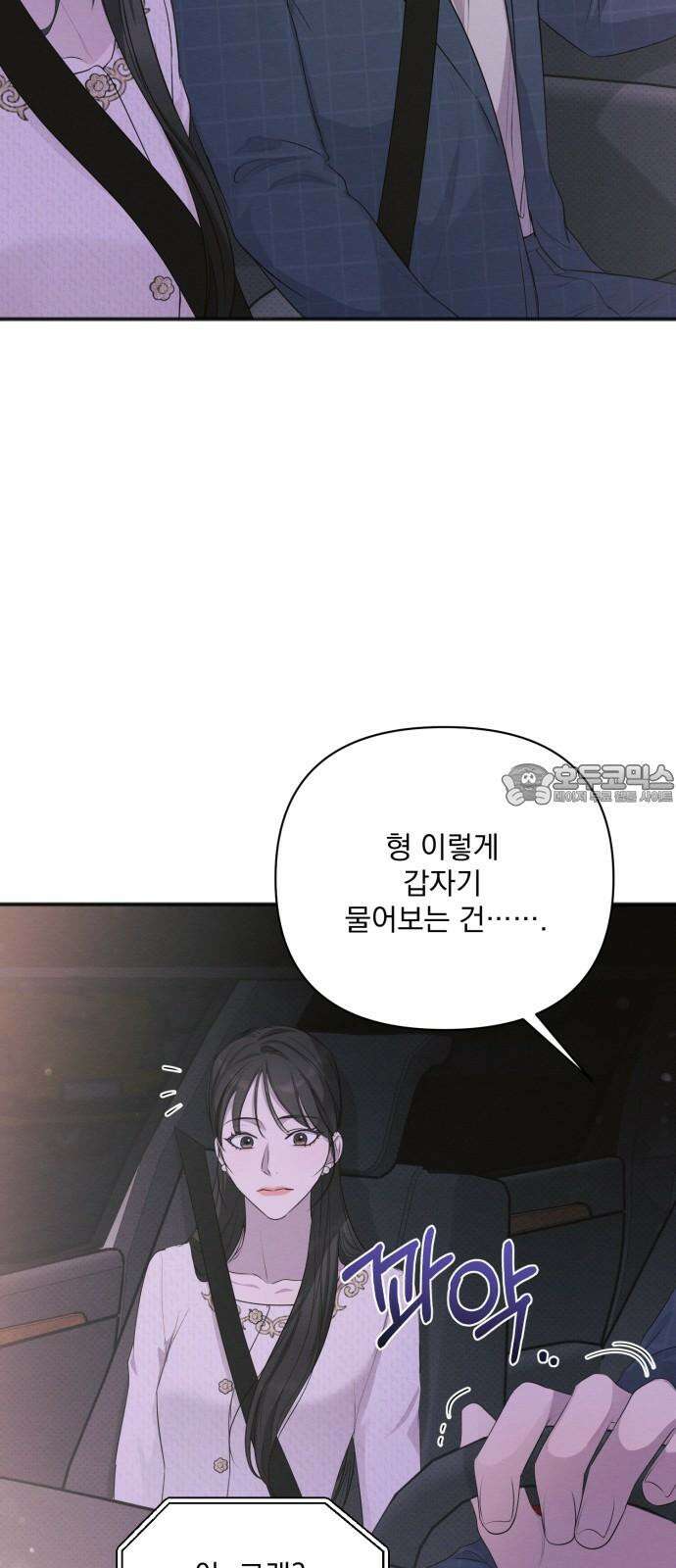 완벽한 계약 35화 3