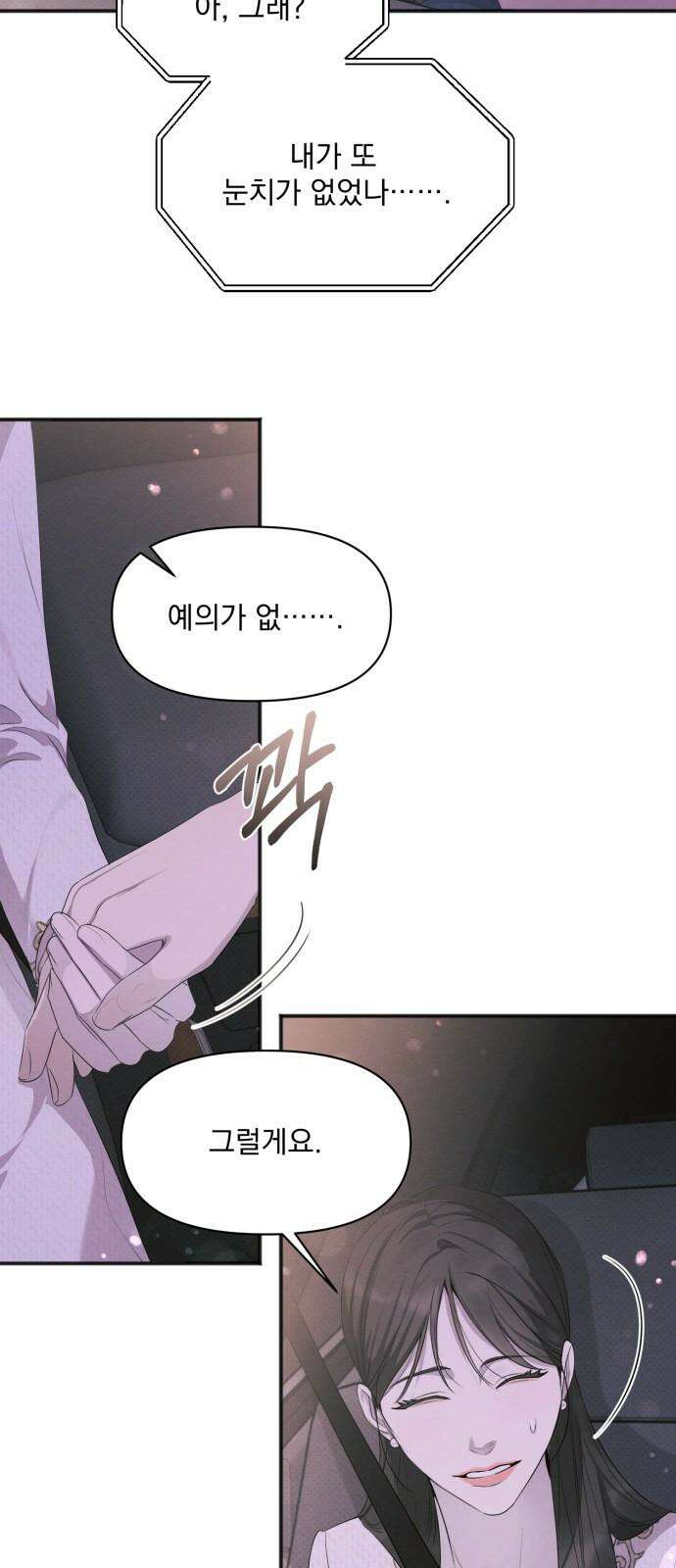완벽한 계약 35화 4