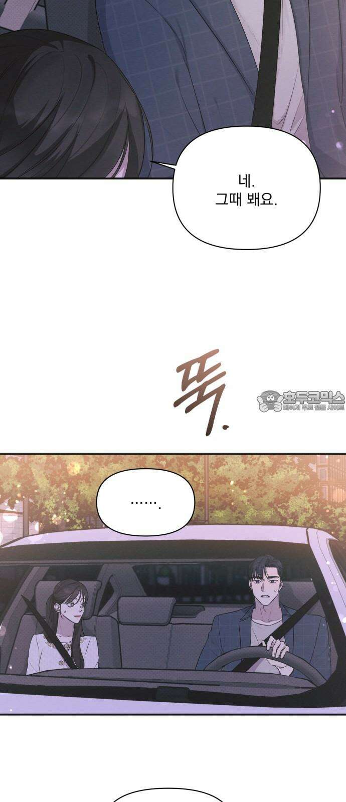 완벽한 계약 35화 6